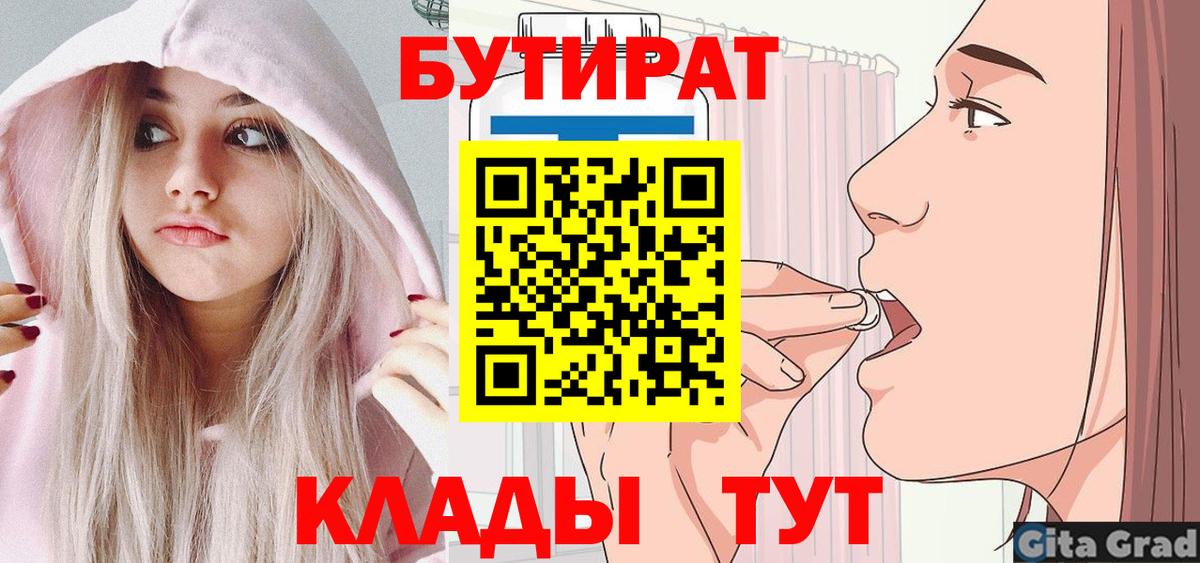 Усинск  Бутират GHB  Бутират  Вход с VPN 