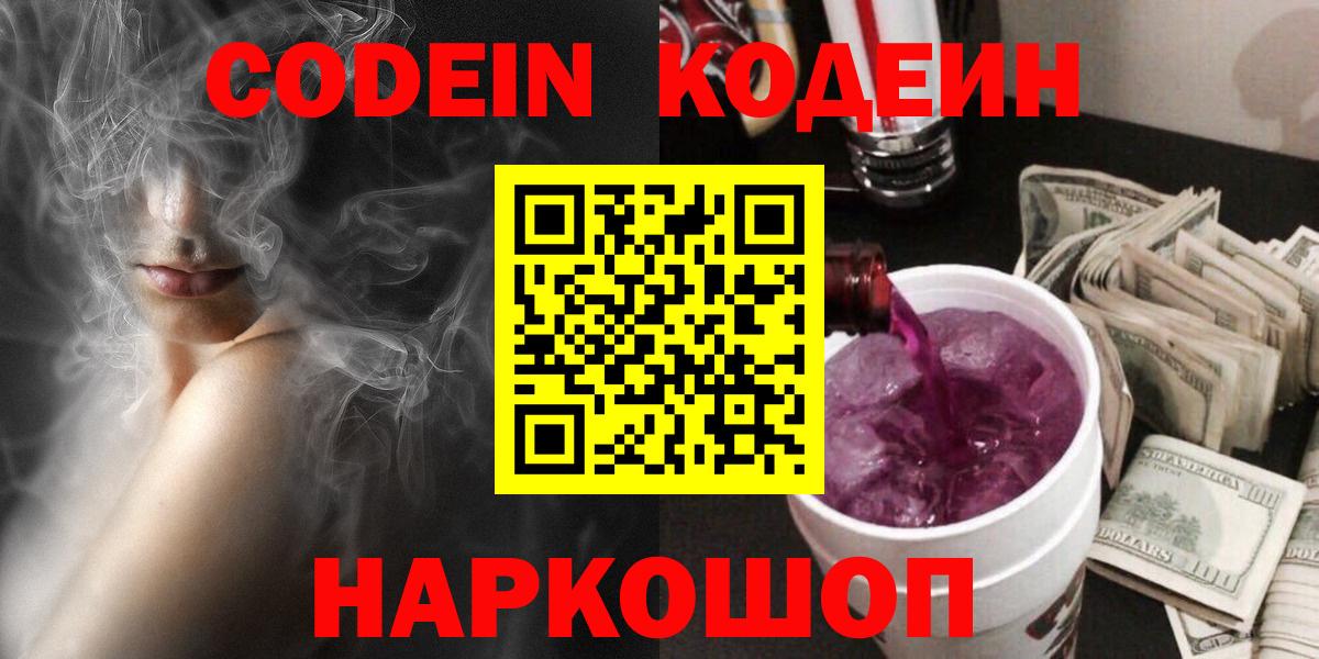 цены   Кодеиновый сироп Lean Purple Drank  Вход с VPN  Codein Purple Drank  Усинск 