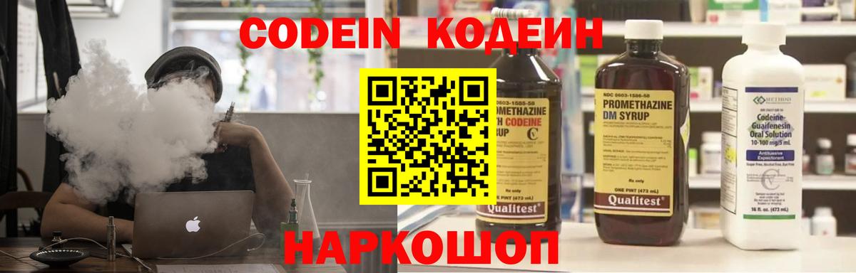 Кодеин напиток Lean (лин) Усинск
