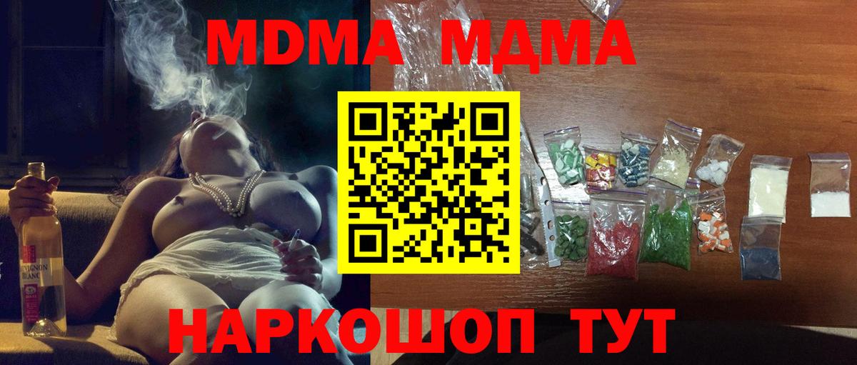МДМА кристаллы  Вход с VPN  Усинск  MDMA crystal 